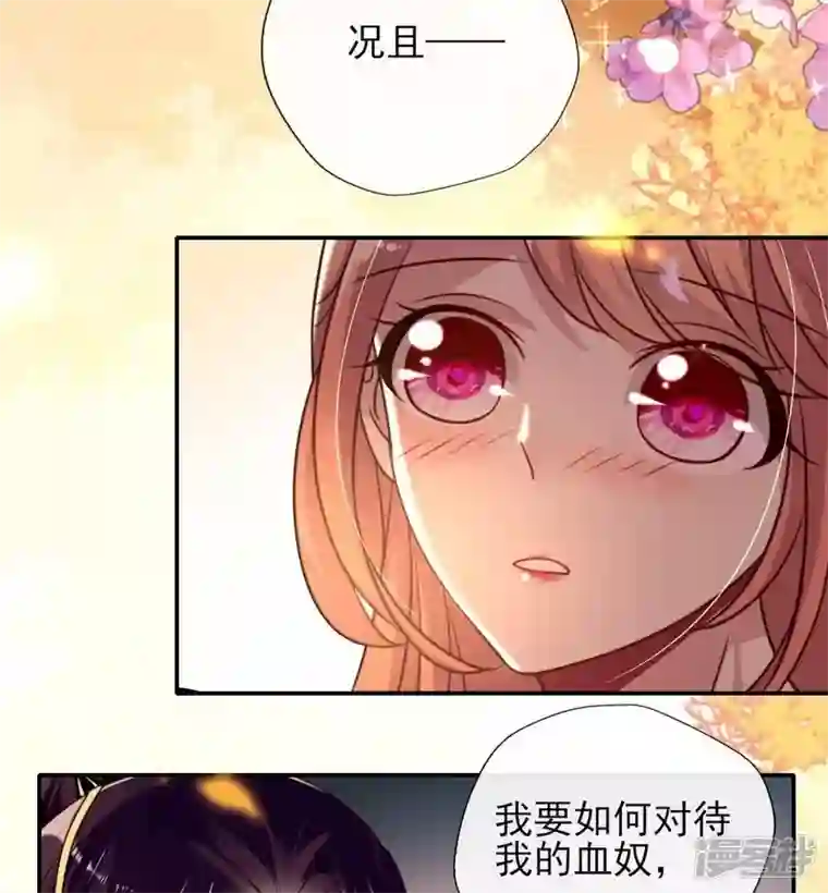 我的血族大人第16话 你只需要取悦我一个人