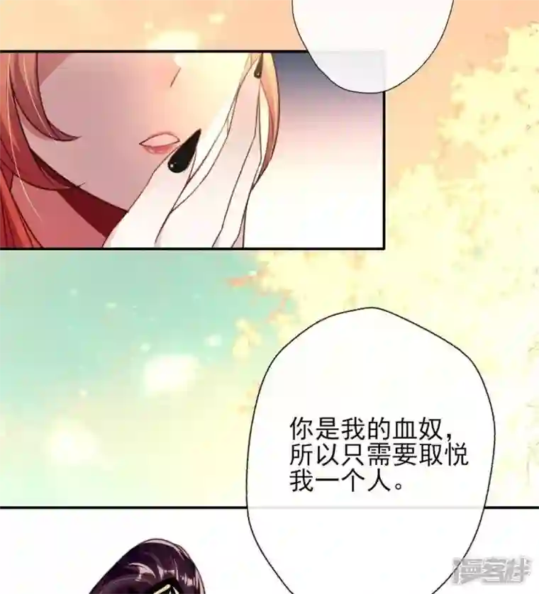 我的血族大人第16话 你只需要取悦我一个人