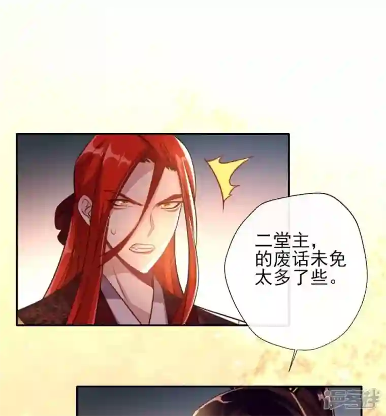 我的血族大人第17话 大祭司来了