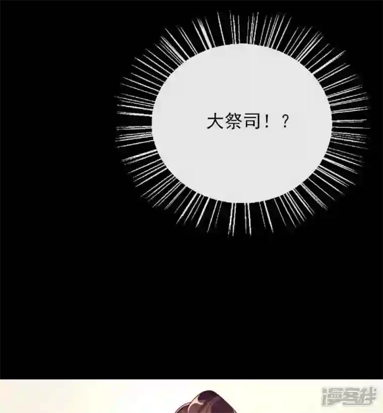 我的血族大人第17话 大祭司来了