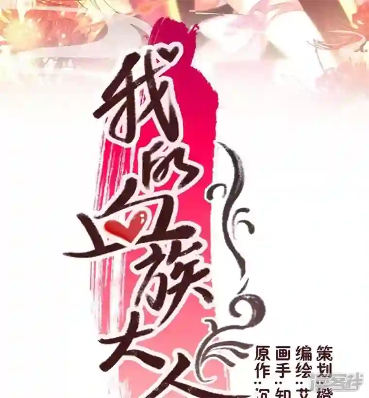 我的血族大人第18话 和大祭司的对视