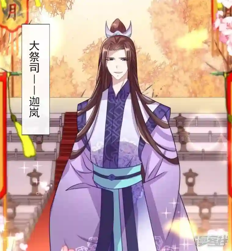 我的血族大人第18话 和大祭司的对视