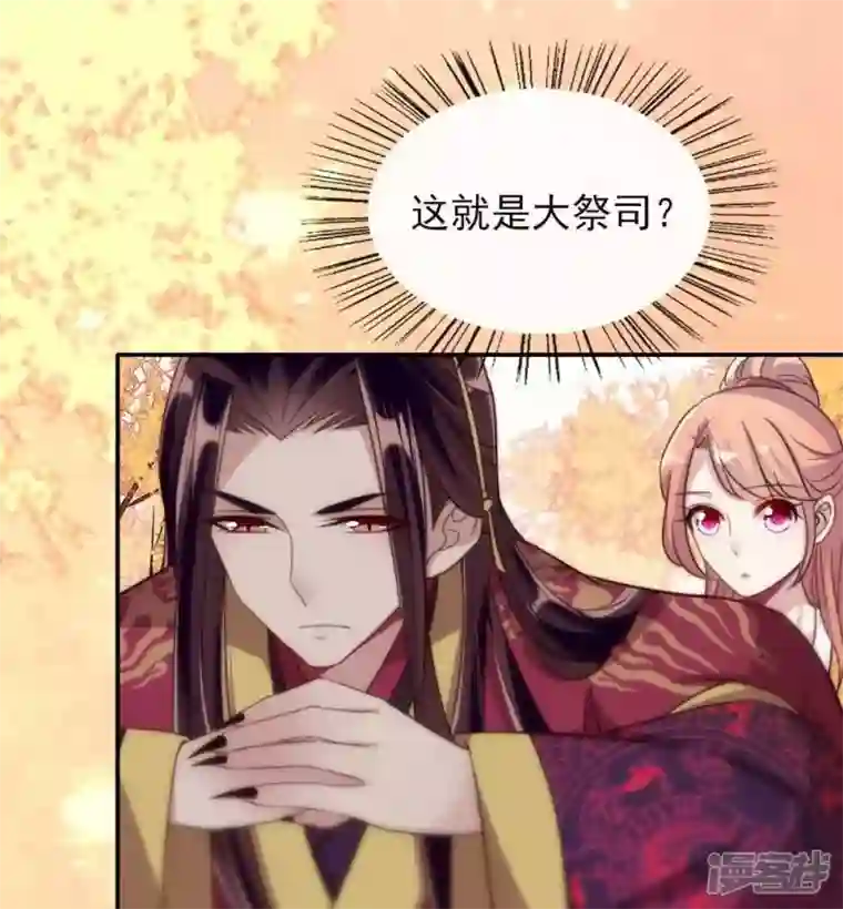 我的血族大人第18话 和大祭司的对视