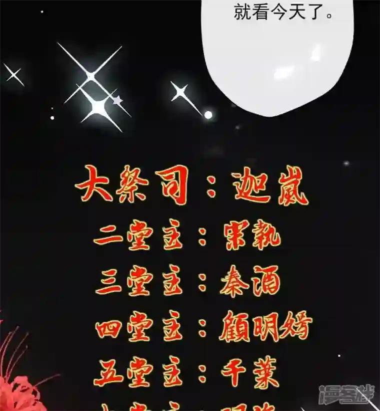 我的血族大人第18话 和大祭司的对视