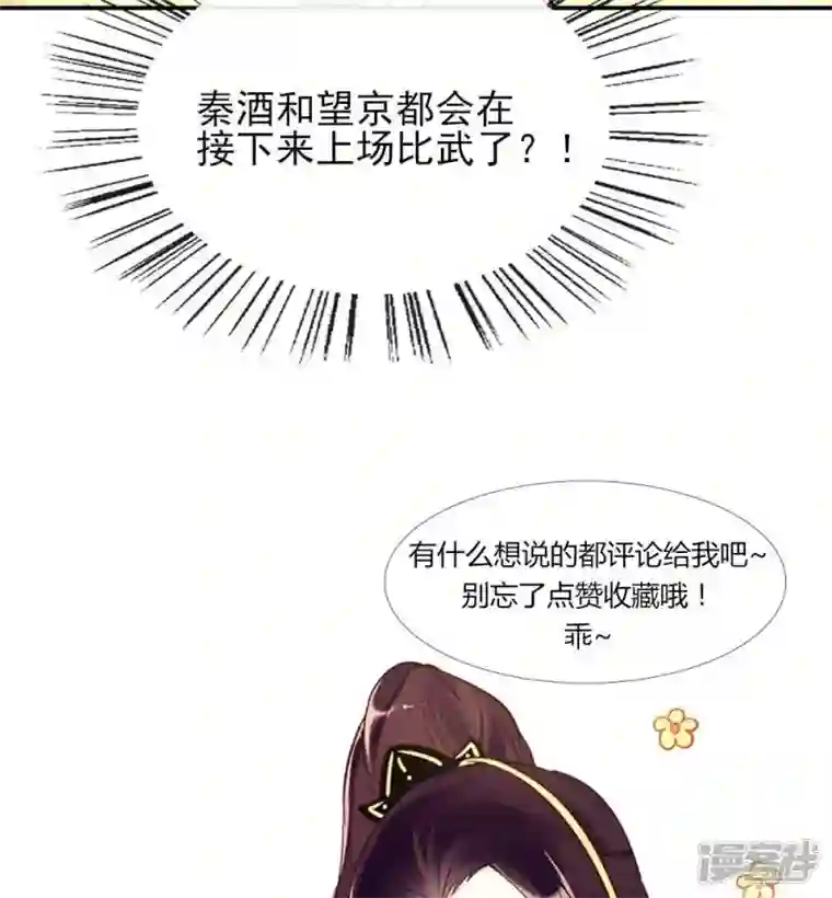 我的血族大人第18话 和大祭司的对视