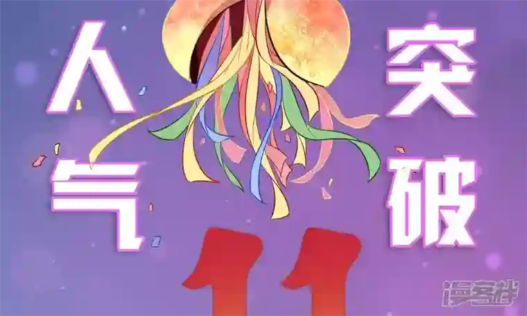 我的血族大人第19话 给可爱的你跳可爱的舞