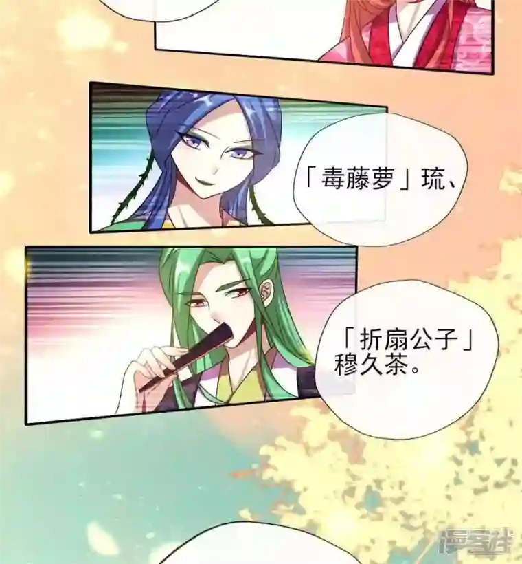 我的血族大人第21话 七堂主是个吃货呀