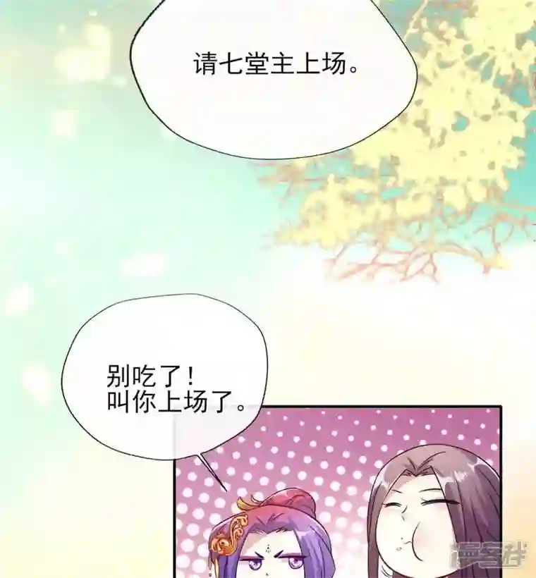 我的血族大人第21话 七堂主是个吃货呀