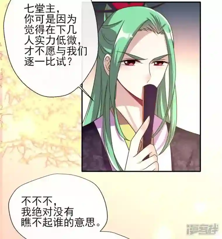 我的血族大人第21话 七堂主是个吃货呀