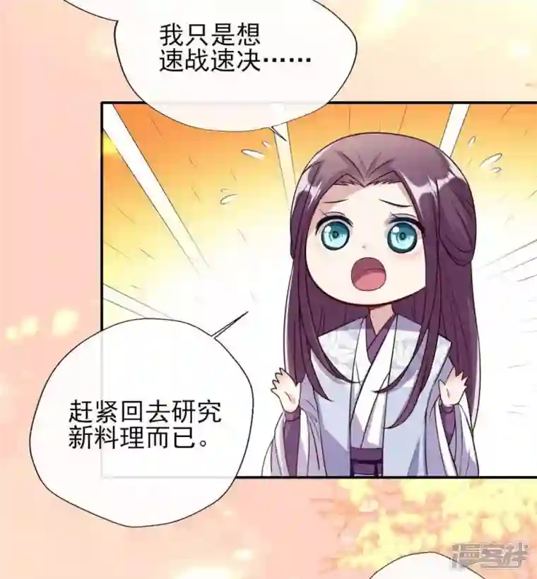 我的血族大人第21话 七堂主是个吃货呀