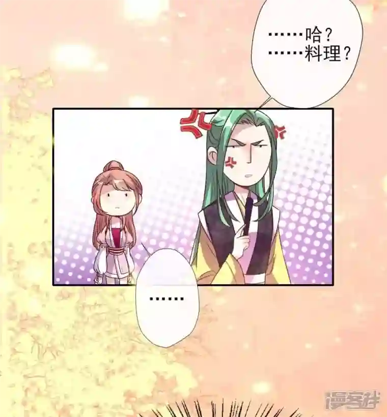 我的血族大人第21话 七堂主是个吃货呀