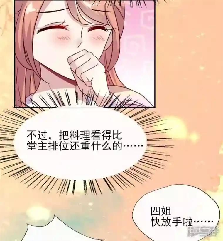 我的血族大人第21话 七堂主是个吃货呀