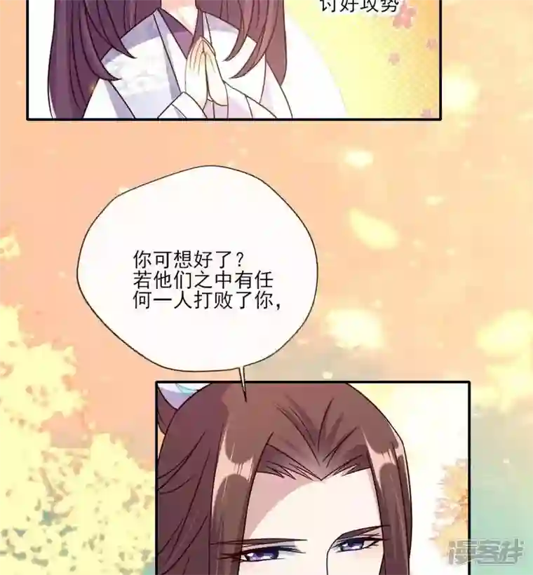 我的血族大人第21话 七堂主是个吃货呀