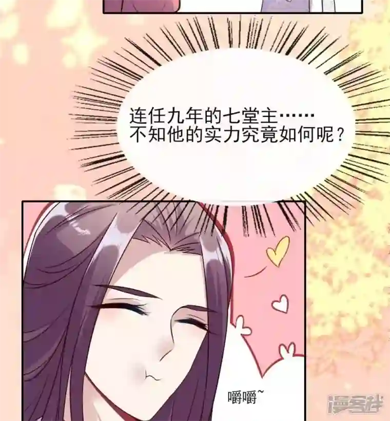 我的血族大人第21话 七堂主是个吃货呀