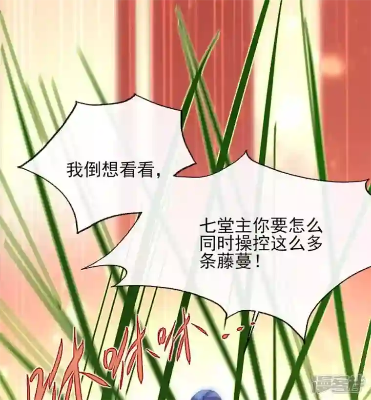 我的血族大人第24话 某人要大祸临头了