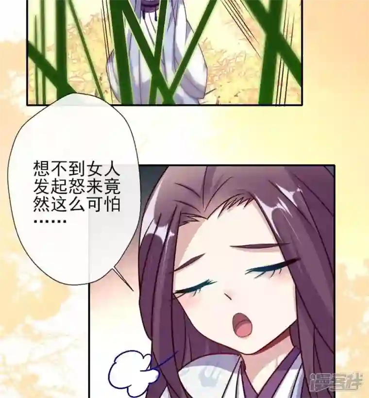 我的血族大人第24话 某人要大祸临头了