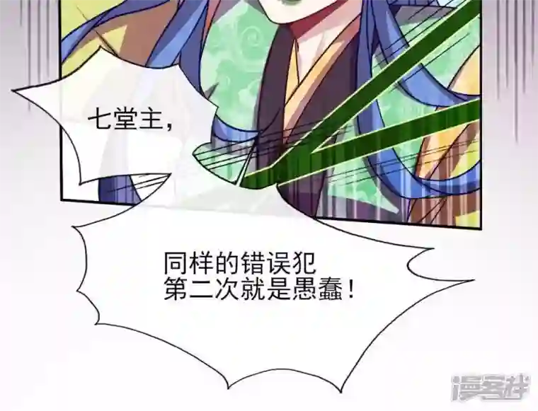 我的血族大人第24话 某人要大祸临头了