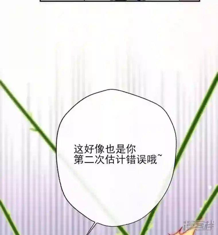 我的血族大人第24话 某人要大祸临头了