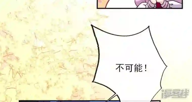 我的血族大人第24话 某人要大祸临头了