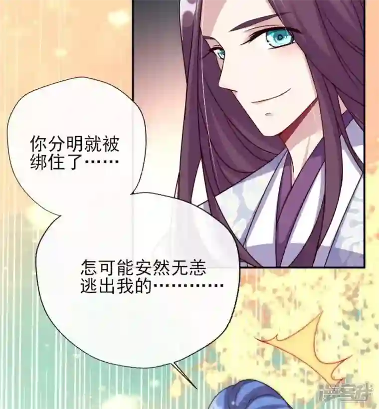 我的血族大人第24话 某人要大祸临头了