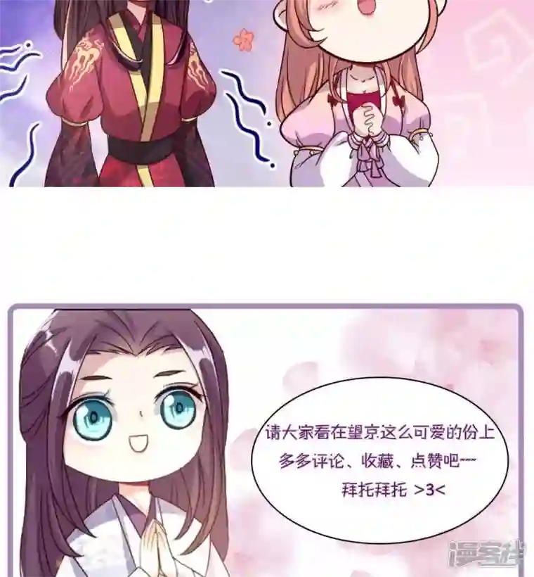 我的血族大人第24话 某人要大祸临头了