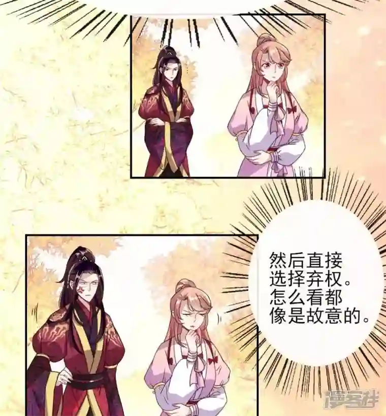 我的血族大人第26话 血族醋王的醋坛子