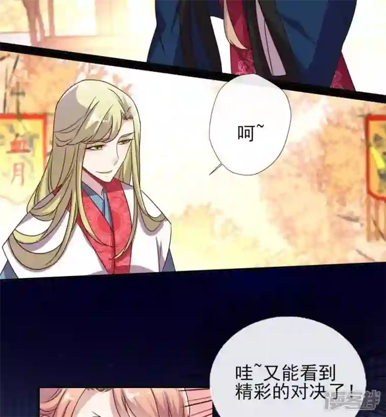 我的血族大人第26话 血族醋王的醋坛子