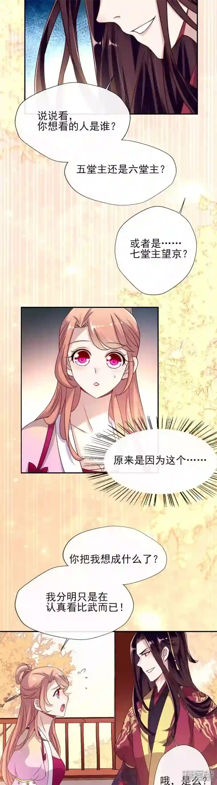 我的血族大人第26话 血族醋王的醋坛子