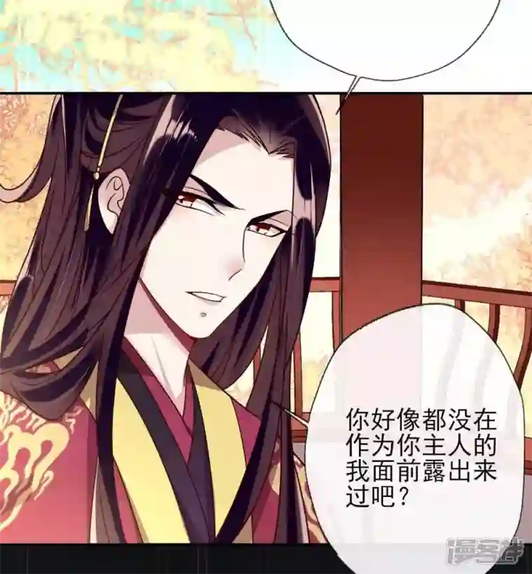 我的血族大人第26话 血族醋王的醋坛子