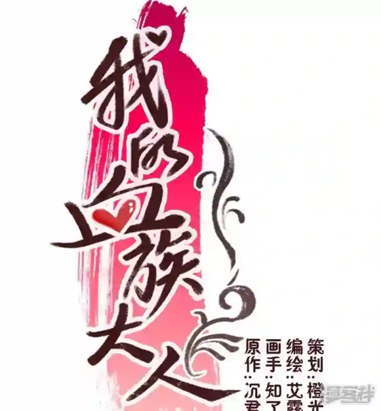 我的血族大人第27话 被惩罚的小猫咪