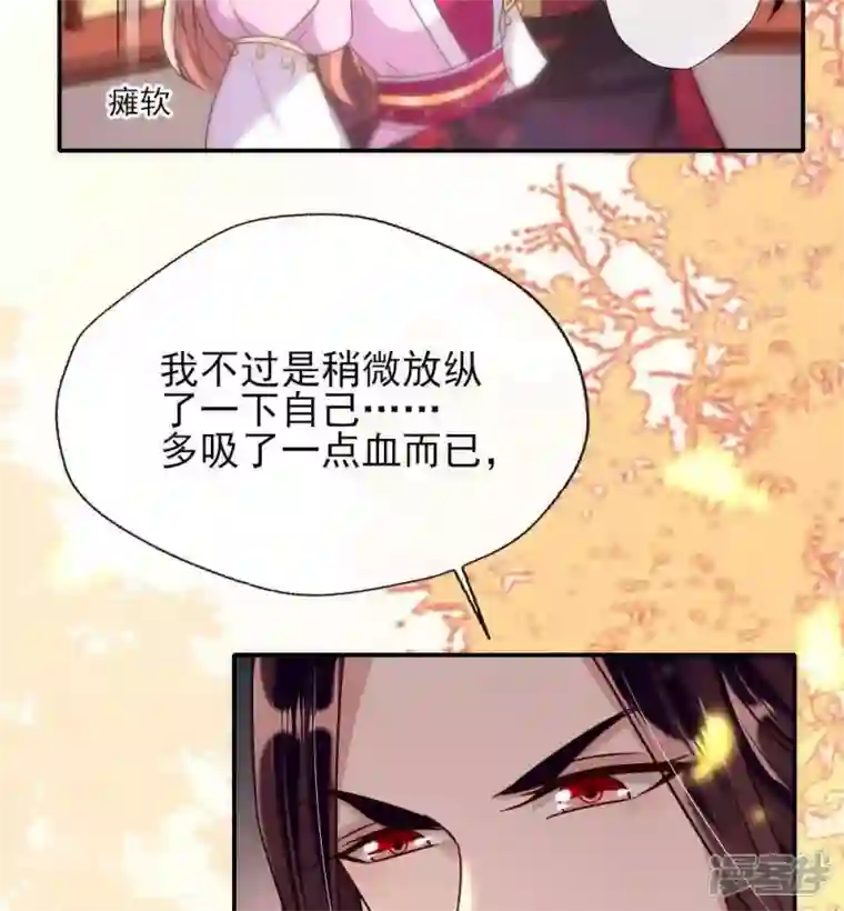 我的血族大人第27话 被惩罚的小猫咪