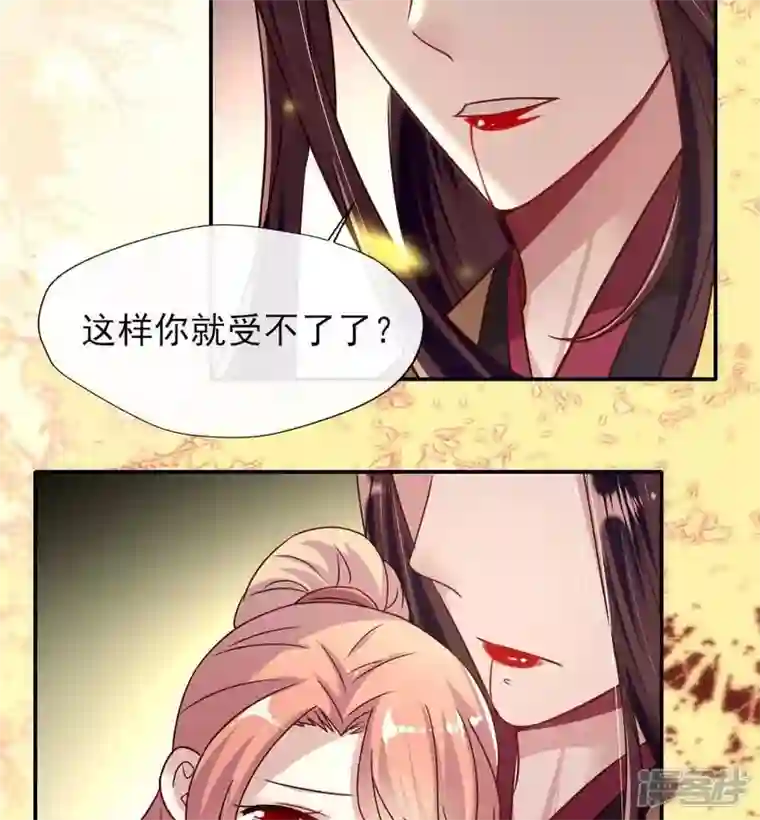 我的血族大人第27话 被惩罚的小猫咪