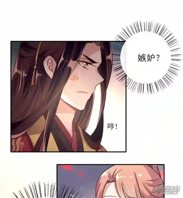 我的血族大人第27话 被惩罚的小猫咪