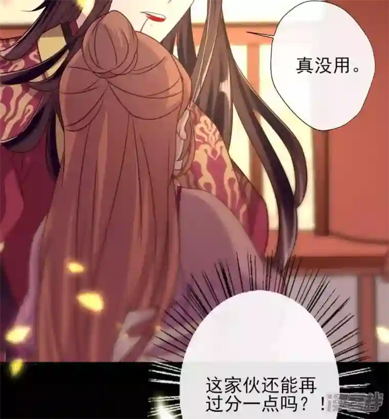 我的血族大人第27话 被惩罚的小猫咪