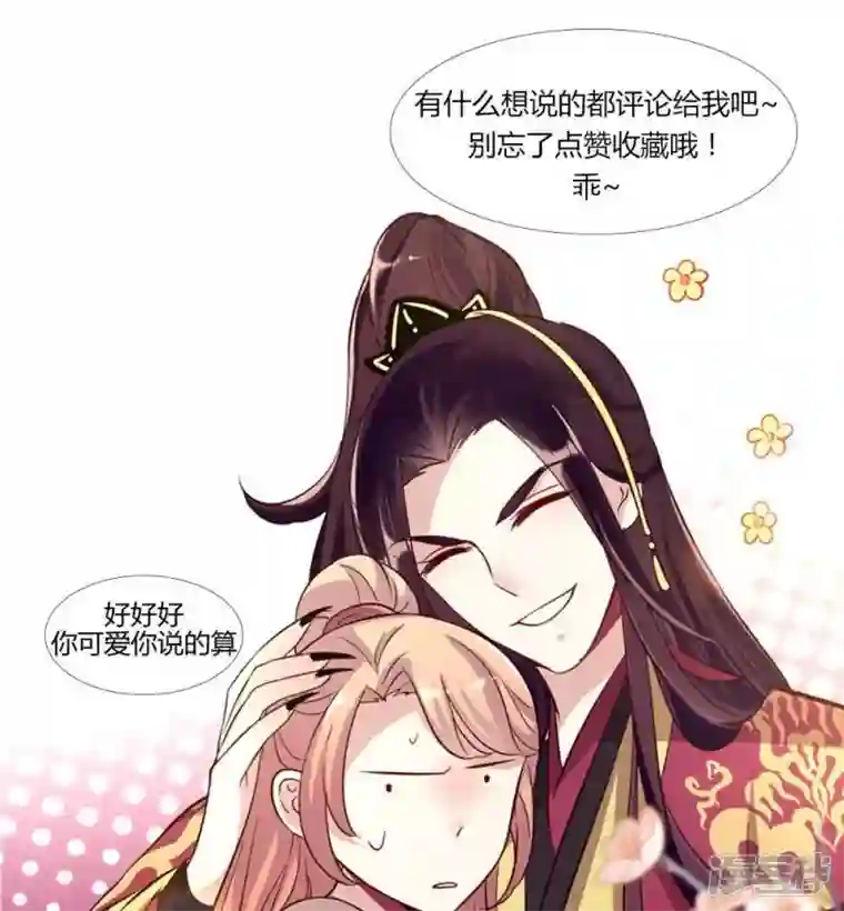 我的血族大人第27话 被惩罚的小猫咪