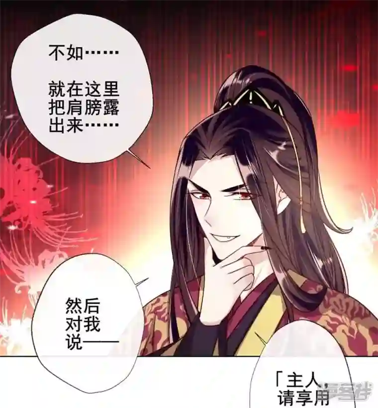 我的血族大人第28话 让人羞耻的命令