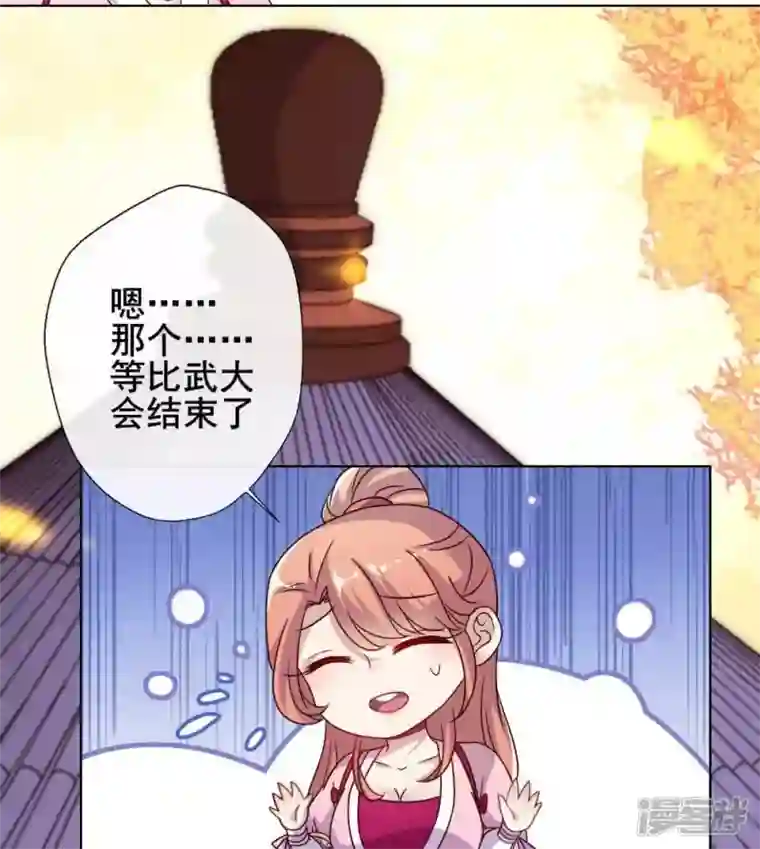 我的血族大人第28话 让人羞耻的命令