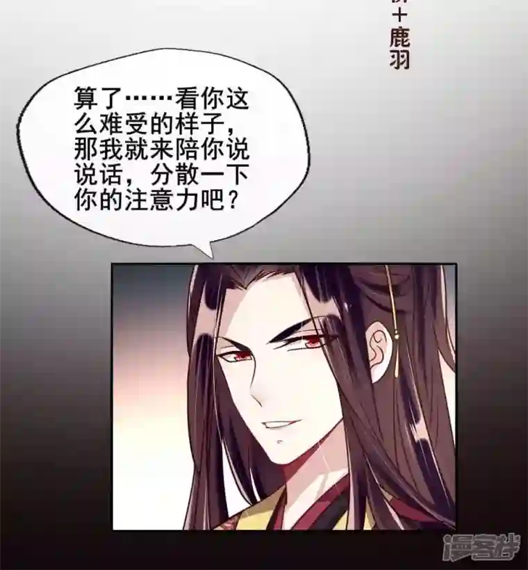我的血族大人第28话 让人羞耻的命令