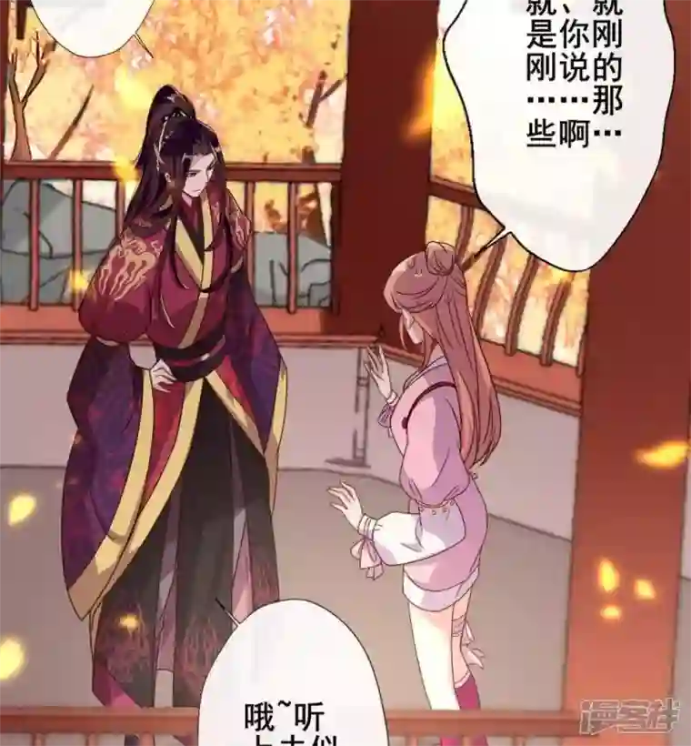 我的血族大人第28话 让人羞耻的命令