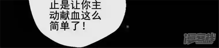 我的血族大人第28话 让人羞耻的命令