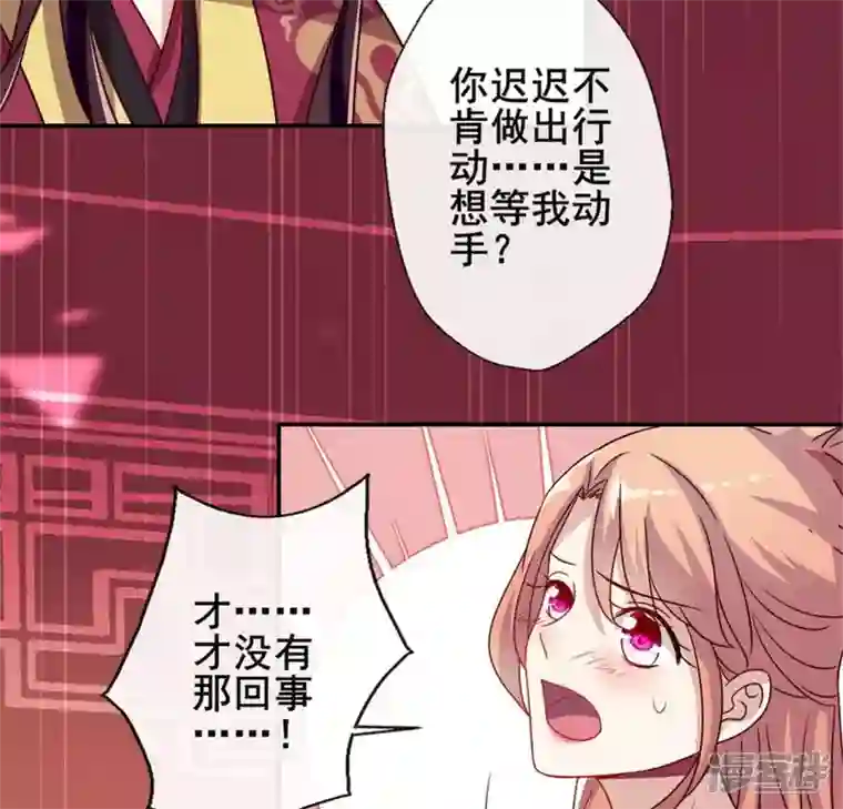 我的血族大人第28话 让人羞耻的命令