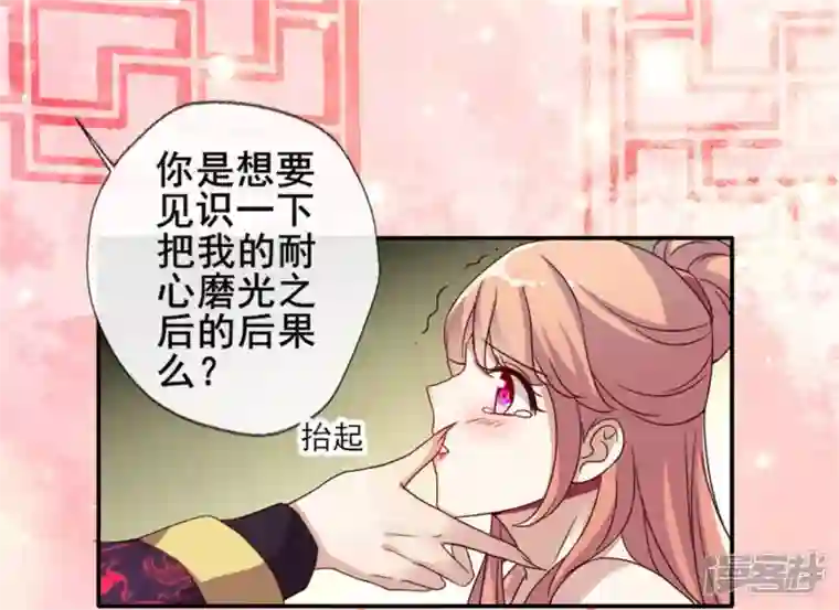 我的血族大人第28话 让人羞耻的命令