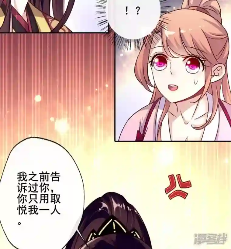 我的血族大人第28话 让人羞耻的命令