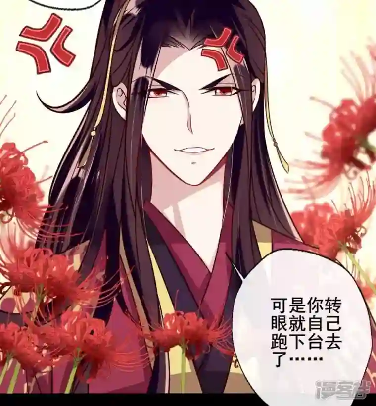 我的血族大人第28话 让人羞耻的命令