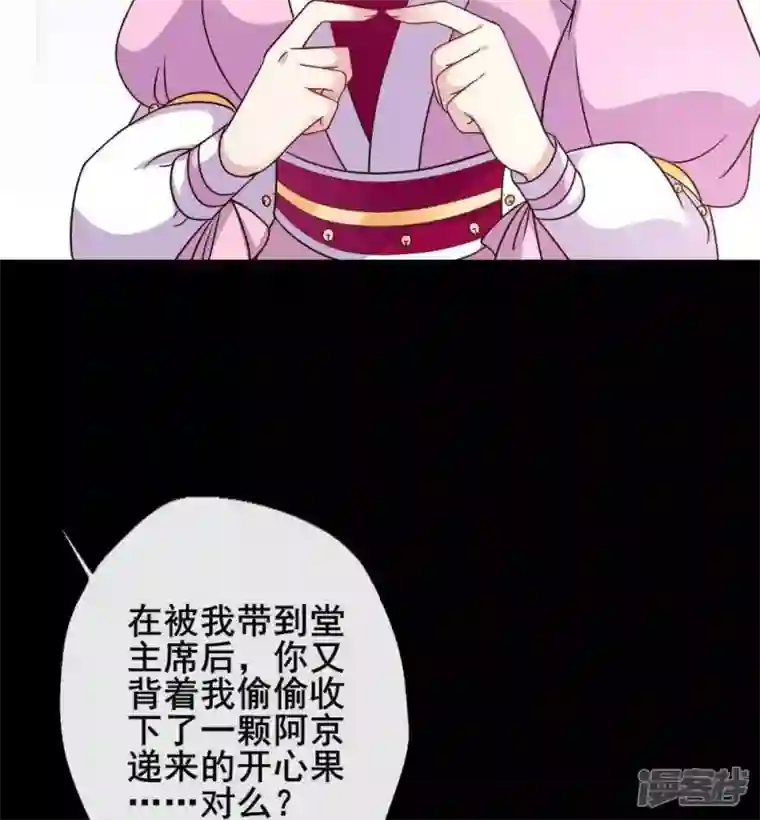 我的血族大人第28话 让人羞耻的命令