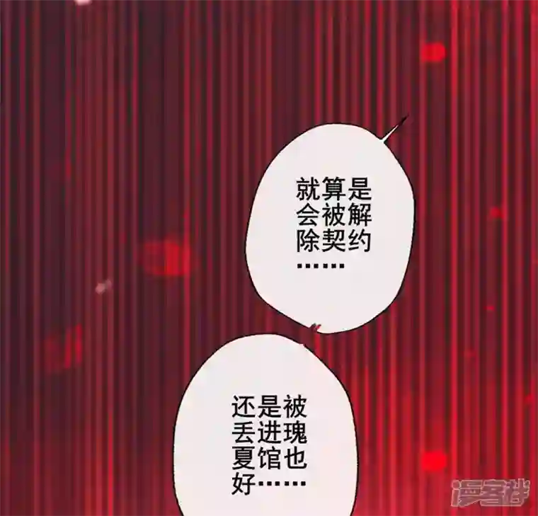 我的血族大人第29话 口是心非的笨蛋