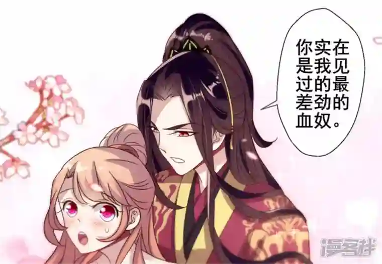 我的血族大人第29话 口是心非的笨蛋