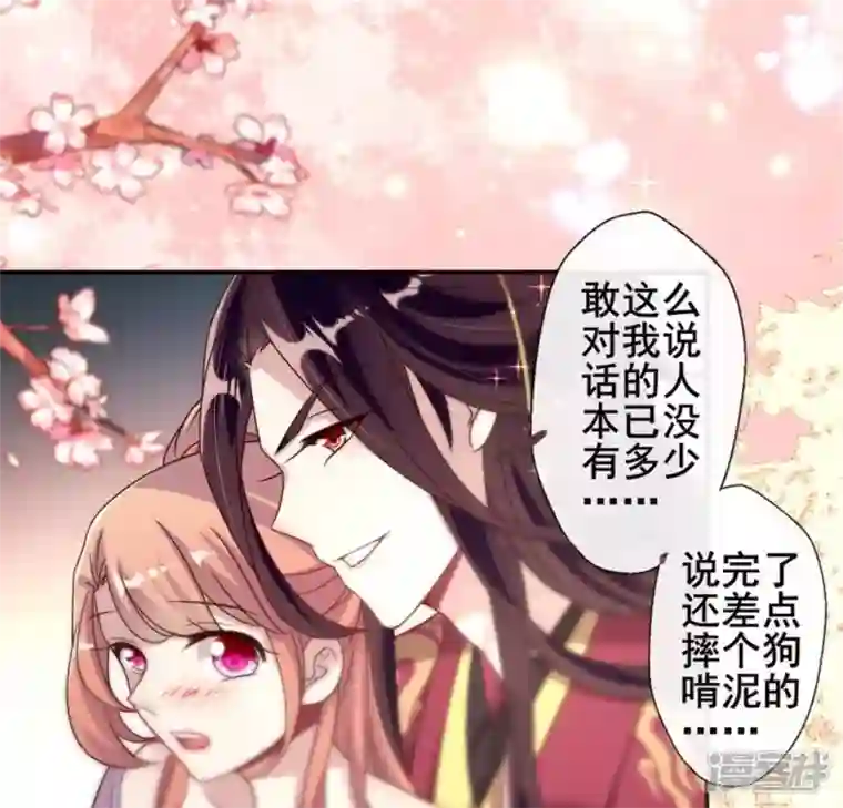 我的血族大人第29话 口是心非的笨蛋