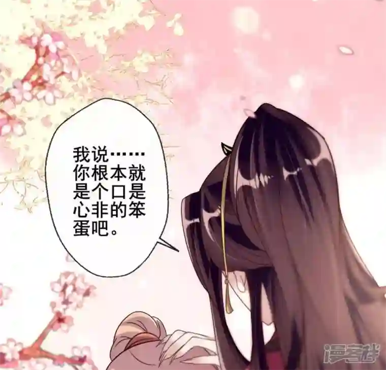 我的血族大人第29话 口是心非的笨蛋