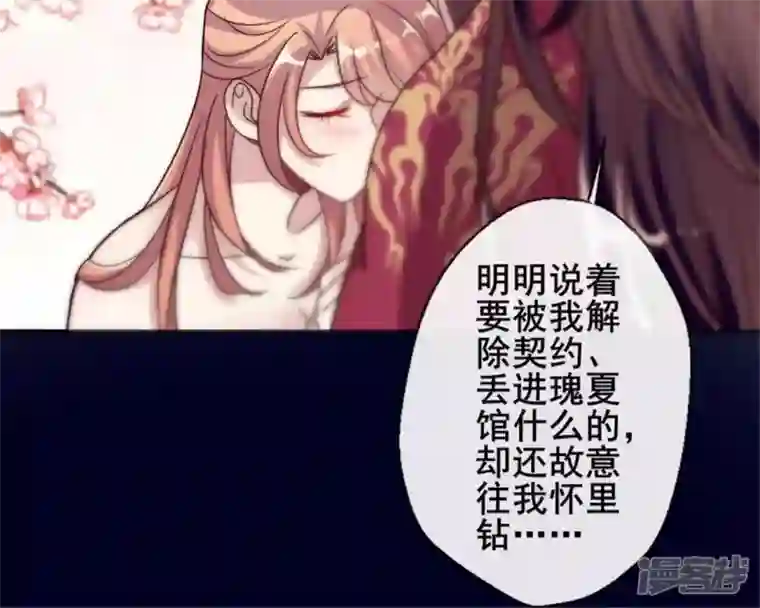 我的血族大人第29话 口是心非的笨蛋